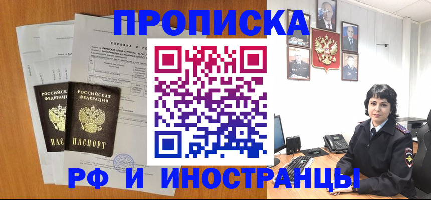 прописка для работы в Чечне