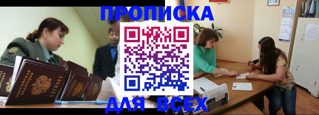 прописка законно в Чечне