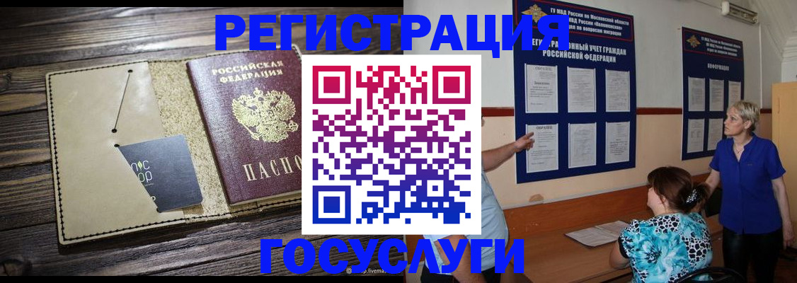 прописка для кредита в Чечне